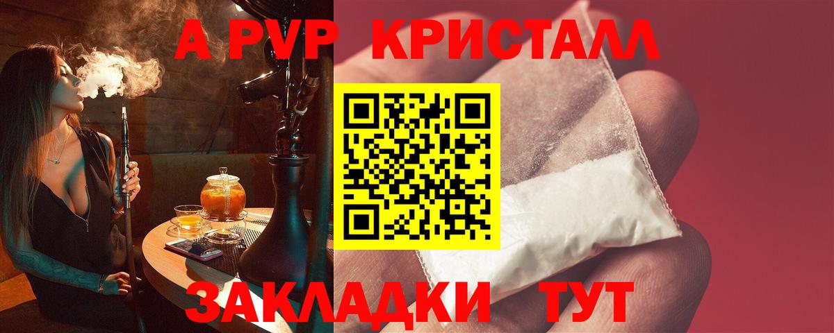 APVP Crystall  APVP  А ПВП мука  Баксан  Вход с VPN 