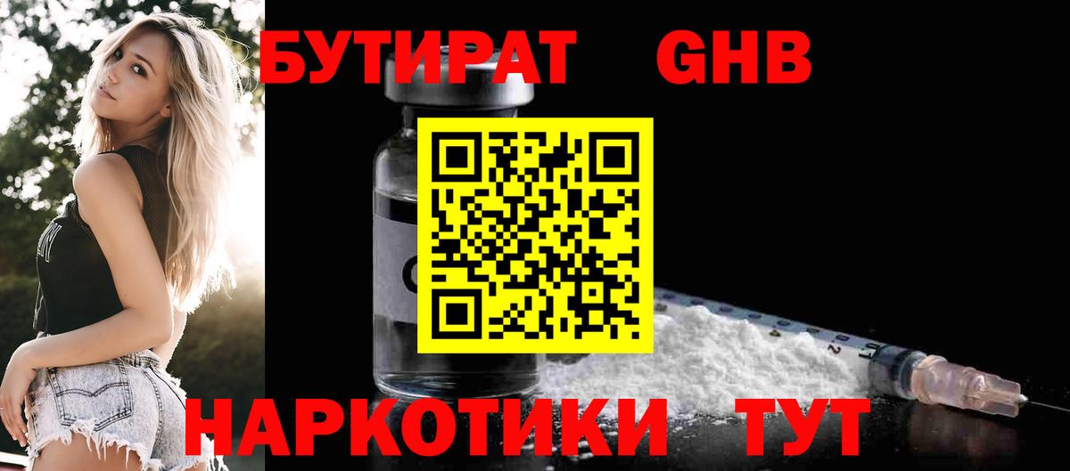 Бутират  Вход с VPN  Баксан  Бутират Butirat 