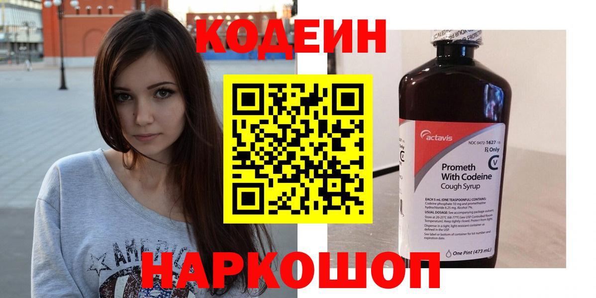 Кодеин Purple Drank  Кодеин Purple Drank  Вход с VPN  Баксан 
