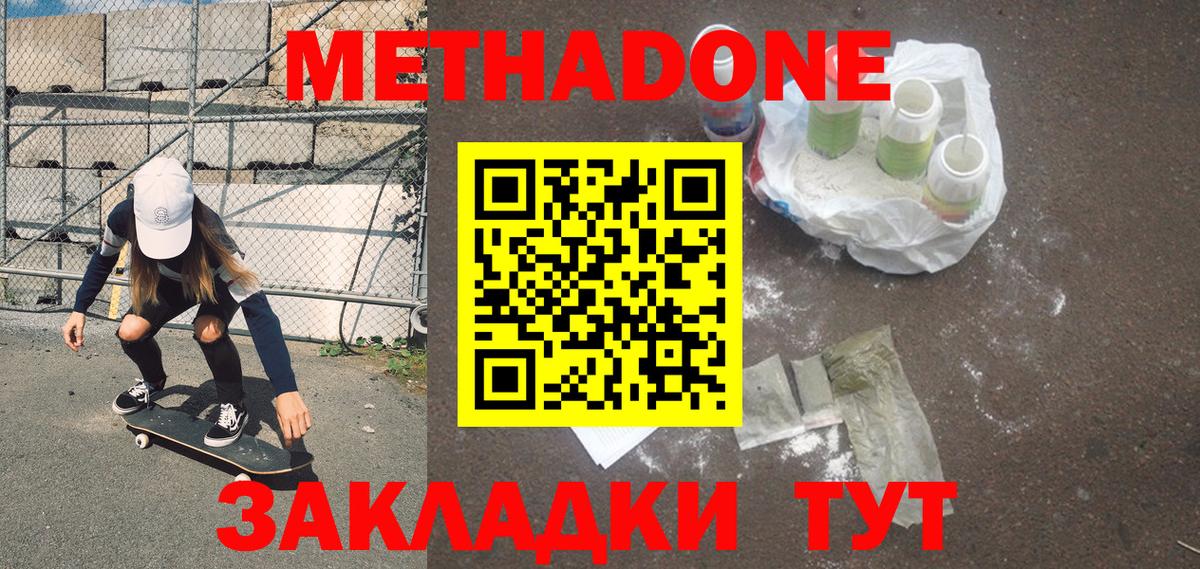 МЕТАДОН кристалл  Метадон белоснежный  Вход с VPN  Баксан 