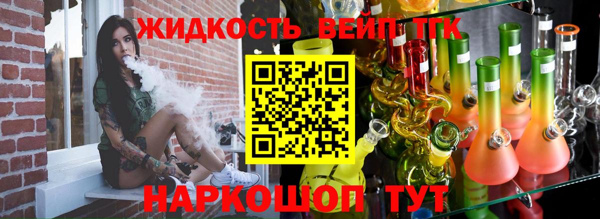 ТГК вейп  Дистиллят ТГК жижа  Баксан  Вход с VPN 